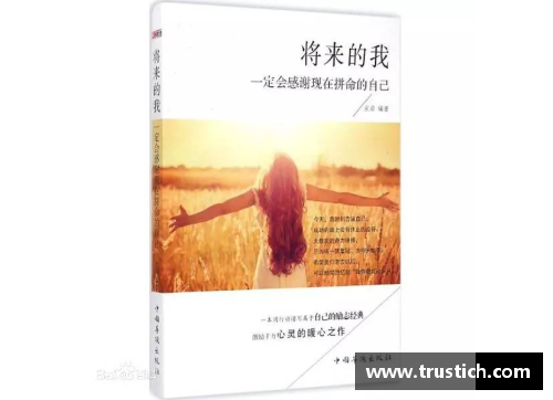 体育传奇人物：从草根到巅峰的奋斗史与辉煌人生