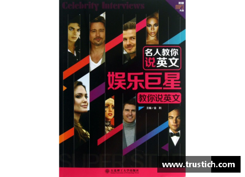 体育明星的英文翻译与影响力解析