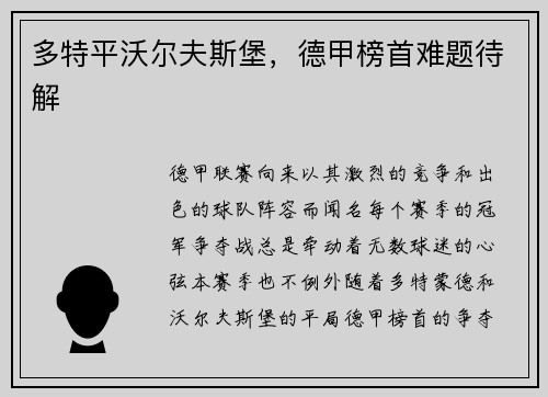 多特平沃尔夫斯堡，德甲榜首难题待解