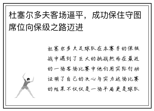 杜塞尔多夫客场逼平，成功保住守图席位向保级之路迈进