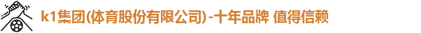k1体育